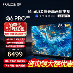 FFALCON 雷鳥 鶴6 PRO 24款 電視85英寸  4+64GB