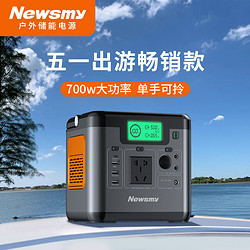 Newsmy 紐曼 戶外移動電源220V便攜自駕游露營直播照明家用儲能太陽能充電