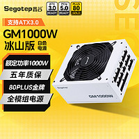 Segotep 鑫谷 电源650W台式机电源ATX3.0模组白色（双CPU供电/支持40系显卡)