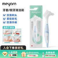 meyarn 米妍 假牙專用牙刷清潔刷 雙面雙頭義齒刷 隱形牙套正畸持保器除垢刷