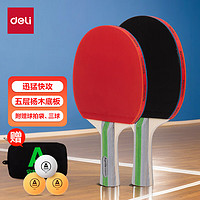 deli 得力 乒乓球拍橫拍套裝 雙面反膠訓練乒乓球 F2330