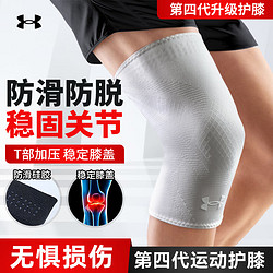 UNDER ARMOUR 安德瑪 UNDERARMOUR）運動護膝保暖半月板籃球跑步專用髕骨男女足球登山膝蓋護具 白色M