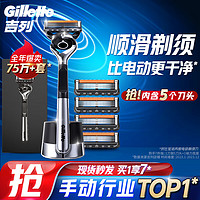 Gillette 吉列 剃须刀手动刮胡刀5层锋隐致顺引力盒1刀架5刀头+底座