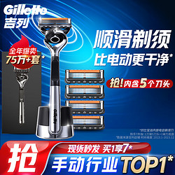 Gillette 吉列 剃须刀手动刮胡刀5层锋隐致顺引力盒1刀架5刀头+底座