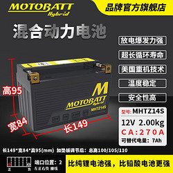 MOTOBATT 百特摩托车铅锂混合动力电池12v宝马G310R/GS C400X/GT KTM390等