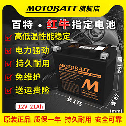 MOTOBATT 百特电池哈雷肥仔肥霸街霸突破者继承者软尾司令大狗摩托车电瓶