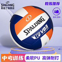 SPALDING 斯伯丁 比赛专用中小学体考成人硬排软排球5号72-399Y