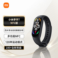 Xiaomi 小米 手環7 NFC版 120種運動模式 活力競賽 血氧飽和度監測 離線支付 智能手環 運動手環