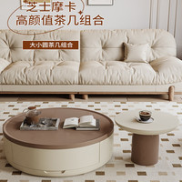 简澜奶油风茶几客厅现代简约轻奢高级感小户型创意极简茶桌 【卡其咖啡】茶几+圆几