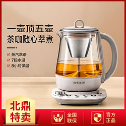 BUYDEEM 北鼎 萃茶养生壶家用多功能办公室1.5L煮茶器蒸汽萃取K156