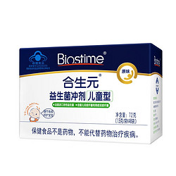 BIOSTIME 合生元 益生菌沖劑兒童型原味 5袋裝*3盒