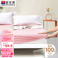 FUANNA 富安娜 100%纯棉床笠床单可水洗防滑防脏席梦思保护罩床垫套1.5米红