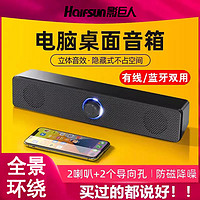 百亿补贴：Halfsun 影巨人 电脑音响台式一体桌面USB有线蓝牙笔记本音箱重低音炮电竞