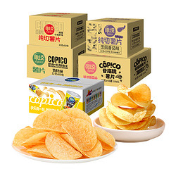 copico 可比克 休闲零食薯片9240g*1组经典膨化大礼包