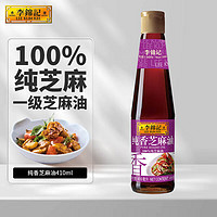 李锦记 纯香芝麻油 410ml