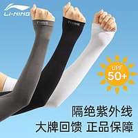 LI-NING 李寧 冰袖男款防曬袖套運動女款套袖男士手袖護袖護臂夏季防紫外線