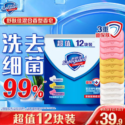 Safeguard 舒肤佳 香皂套装 (纯白清香115g*4块+柠檬清新115g*4块+芦荟呵护115g*4块)