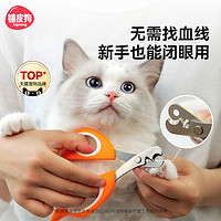 hipidog 嬉皮狗 猫咪指甲剪宠物指甲刀狗狗指甲钳神器猫爪新手专用幼猫咪用品1917