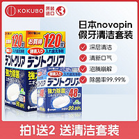 日本進口假牙清潔片老人牙套保持器假牙泡騰片殺菌全自動清洗神器
