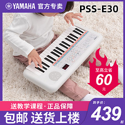 YAMAHA 雅马哈 e30电子琴宝宝儿童专用早教益智玩具练习男孩女孩生日礼物