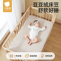 USBETTAS 貝肽斯 嬰兒床床笠豆豆絨兒童床套床上用品四季拼接床定制床單