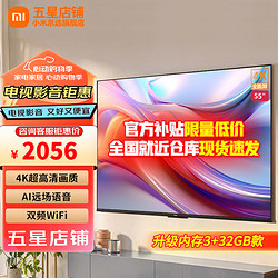 Xiaomi 小米 MI）電視55英寸 液晶屏語音控制平板電視人工智能網絡超窄邊框家用彩電