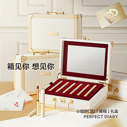 Perfect Diary 完美日記 細跟口紅皮箱禮盒化妝品一整套學生閨蜜生日禮物送女友