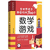 全世界孩子都爱玩的700个数学游戏 当当