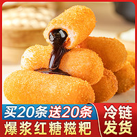 古蜀味道 火锅店同款新款爆浆红糖糍粑300g糯米糍流心糖浆糕点四川特产小吃