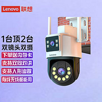Lenovo 聯想 無死角通用連WIFI無線監控360監控攝像頭高清無線對講