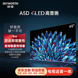 SKYWORTH 創維 電視75A5D75英寸電視機百級分區4+64G哈曼調音一級能效護眼平板巨幕大屏游戲電視