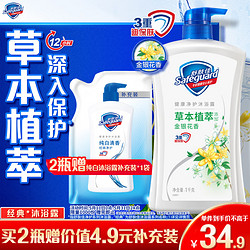 Safeguard 舒膚佳 健康+清爽系列 金銀花/菊花自然爽潔沐浴露 1L