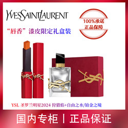 YVES SAINT LAURENT 圣羅蘭 YSL圣羅蘭全新紅妝限定2024 +自由之水禮盒彩妝套裝