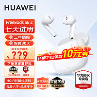 HUAWEI 华为 FreeBuds SE2真无线蓝牙耳机半入耳式蓝牙5.3 FreeBuds SE 2