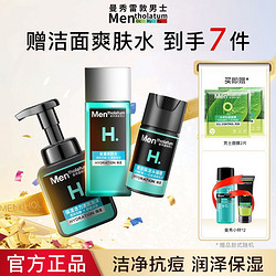 Mentholatum 曼秀雷敦 套装男士护肤品套盒激活补水爽肤洁面男士保湿霜爽肤水