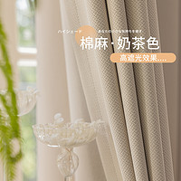 others 其他 奶油色窗簾全遮光棉麻日式客廳2023新款臥室保暖輕奢高級感遮陽布