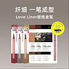 love liner 日本MSH LoveLiner眼线液笔随心所欲不晕染眼线笔持久防水眼妆3色