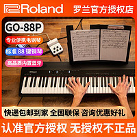 Roland 羅蘭 電鋼琴GO-88P便攜家用初學入門88鍵專業數碼電子鋼琴