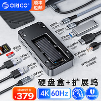 ORICO 奥睿科 Type-C硬盘盒扩展坞M.2NVMe/SATA双协议USB-C转HDMI转换器 10G扩展+M.2双协议硬盘