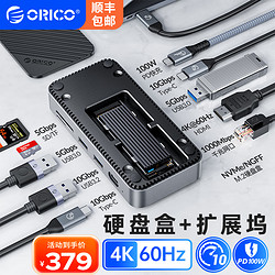 ORICO 奧?？?Type-C硬盤盒擴展塢M.2NVMe/SATA雙協議USB-C轉HDMI轉換器 10G擴展+M.2雙協議硬盤