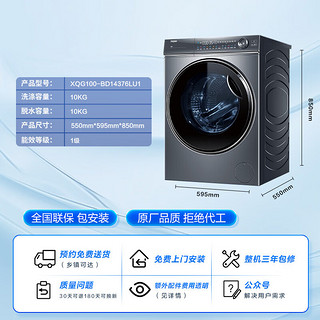 滚筒洗衣机全自动 直驱精华洗376 款 10公斤大容量 超薄 智能投放 XQG100-BD14376LU1