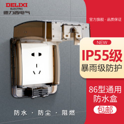 delixi德力西开关插座防水盒86型卫生间浴室防溅盒防水罩户外电源保护