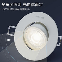 PHILIPS 飛利浦 射燈嵌入式led家用無主燈照明天花燈防眩光牛眼燈可調角度 4W