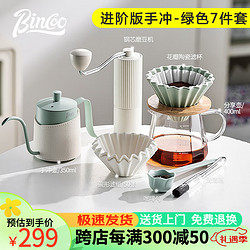 Bincoo 手沖咖啡壺套裝咖啡器具過濾分享壺全套手磨咖啡機家用套裝 進階版手沖套裝（綠色7件套）