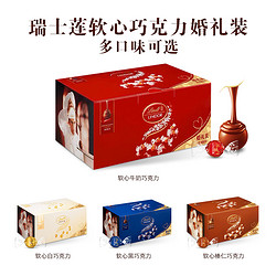 Lindt 瑞士莲 软心巧克力婚礼装1.25kg喜糖伴手礼