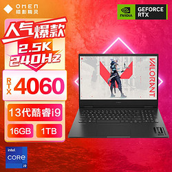 HP 惠普 暗影精靈9 13代i9/RTX4060電競游戲筆記本電腦高色域240HZ