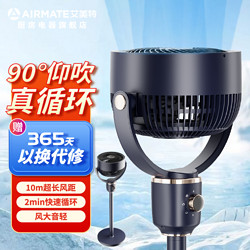 AIRMATE 艾美特 2024年新款海贝系列90度仰吹空气循环扇小型强力摇头空气循环落地扇避免直吹 海贝系列