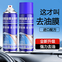 汀若 汽车玻璃油膜 去除剂清洁剂300ml/2瓶