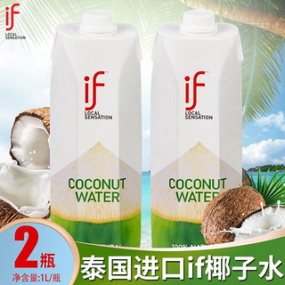 泰国进口if椰子水100%纯椰青水椰汁果汁1L升