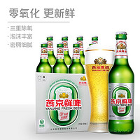 88VIP：燕京啤酒 10度鲜啤500ml*12瓶装整箱清爽大绿棒子